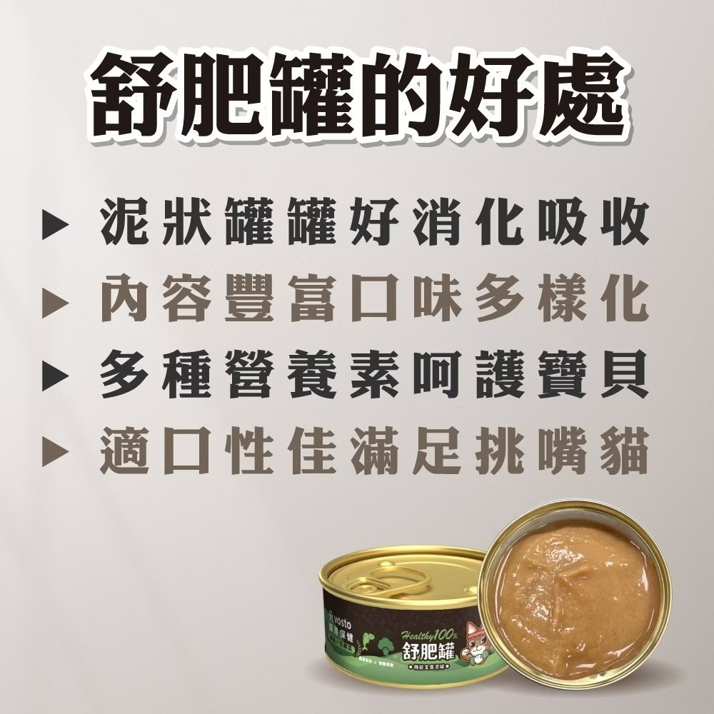VOSTO 貓咪舒肥罐 50g-細節圖6