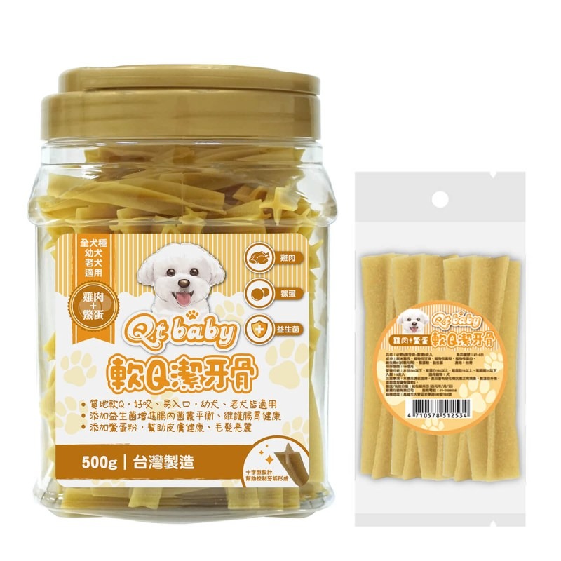 【星際萌寵】QT-baby | 桶裝潔牙骨 犬零食-細節圖3