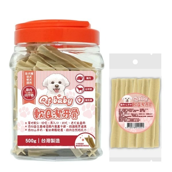 【星際萌寵】QT-baby | 桶裝潔牙骨 犬零食-細節圖4