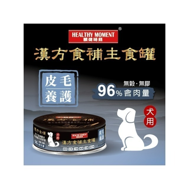 (本月超殺)【星際萌寵】漢方食補狗狗主食罐-細節圖3