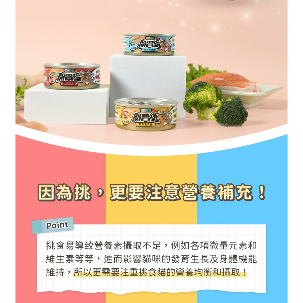 (本月超殺)【星際萌寵】 | 開胃慕斯主食罐 貓用-細節圖2