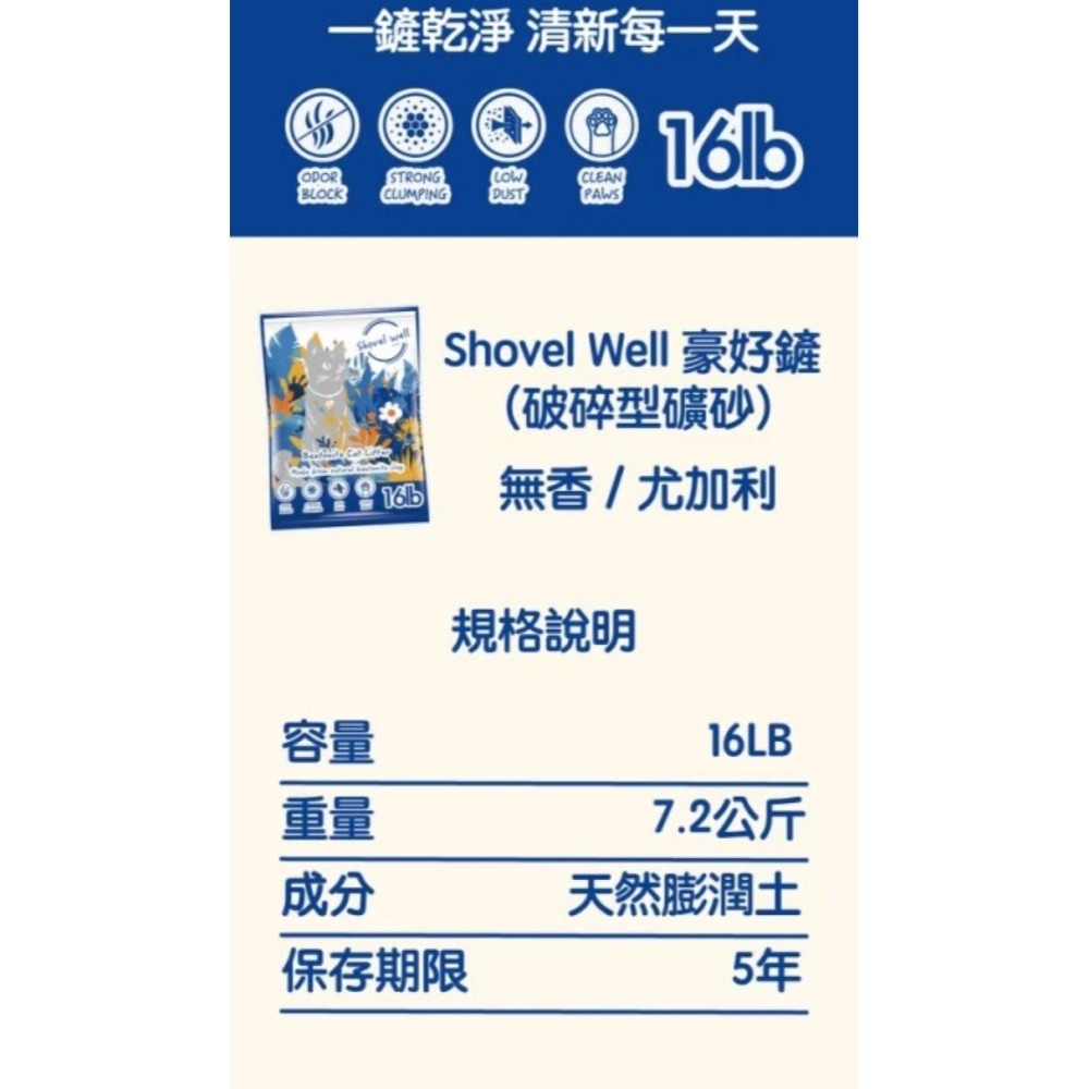 (本月超殺)【星際萌寵】豪好鏟 | 貓砂-細節圖4