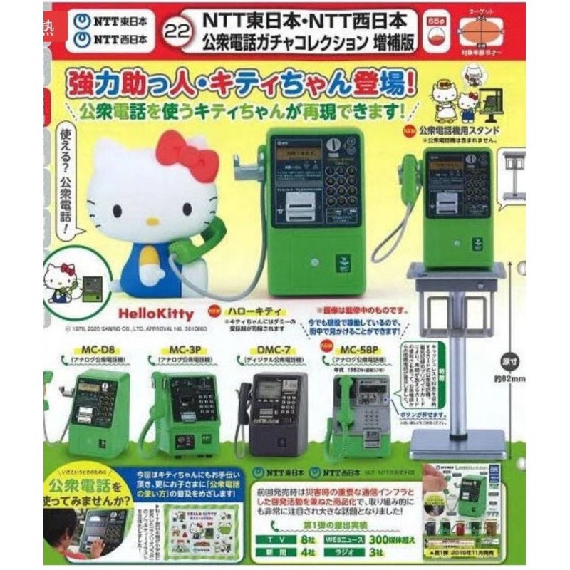 (全新未拆) 日本 T-ARTS NTT 東日本 公共電話模型 共12款 公共電話 公眾電話 電話 扭蛋 (請先問與答)-細節圖3