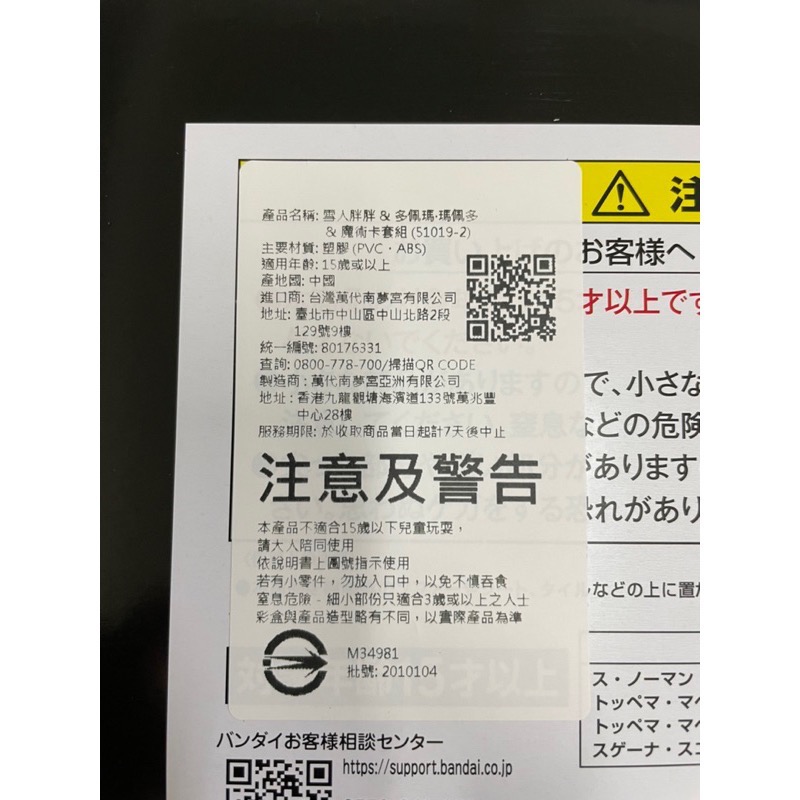 (全新未拆) 魂商店 蠟筆小新 雪人胖胖 多佩瑪 瑪佩多 康達姆 機器人 動感超人 露屁股 怪獸-細節圖3