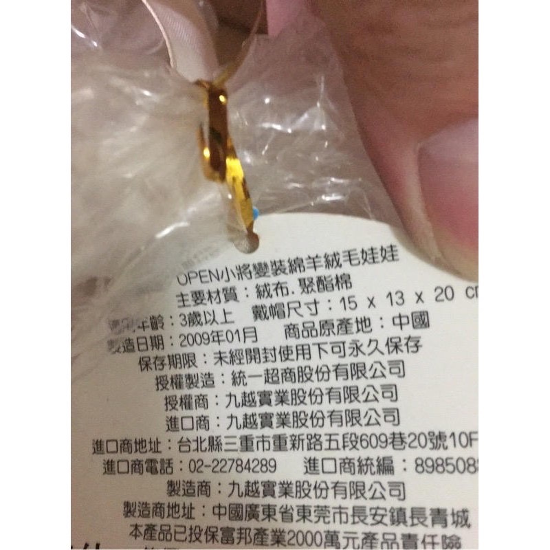 全新品 絕版品 open 小將 變裝 綿羊 娃娃 清境 限定-細節圖3