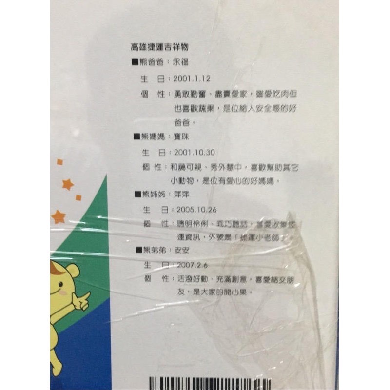 絕版品 全新品 高雄 捷運 吉祥物 限量品 高雄捷運 輕軌  黃色小鴨 （請先問與答）-細節圖3