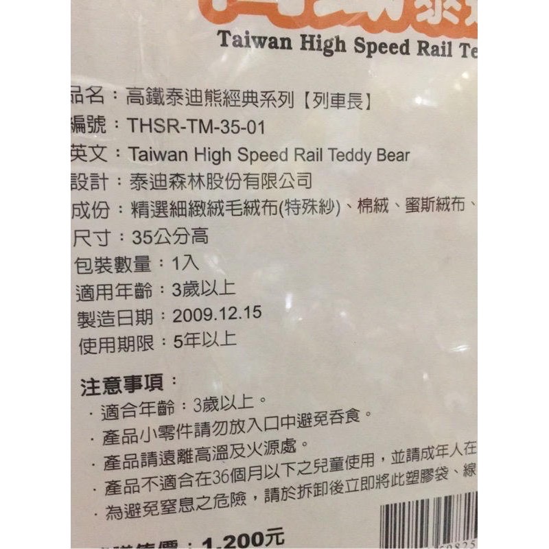 絕版品 全新 高鐵 泰迪熊 經典系列 2款4999元 4款鑰匙圈1999元-細節圖4