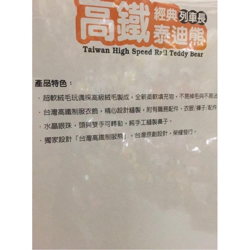 絕版品 全新 高鐵 泰迪熊 經典系列 2款4999元 4款鑰匙圈1999元-細節圖5