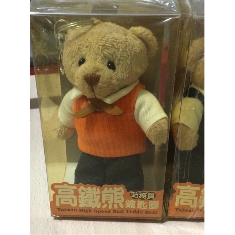 絕版品 全新 高鐵 泰迪熊 經典系列 2款4999元 4款鑰匙圈1999元-細節圖6