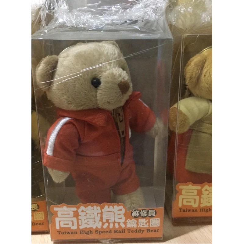 絕版品 全新 高鐵 泰迪熊 經典系列 2款4999元 4款鑰匙圈1999元-細節圖9