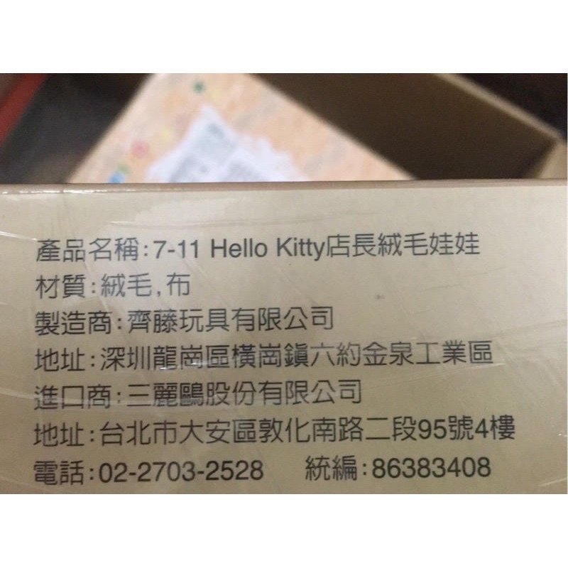 全新 絕版品 7-11 hello kitty 店長 娃娃-細節圖3