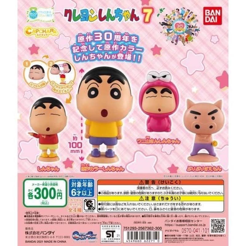 (全新未拆) BANDAI 蠟筆小新 3 4 5 6 7 8代 環保扭蛋 小新 蠟筆 轉蛋 扭蛋 萬代 bandai-細節圖5