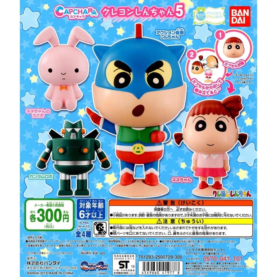 (全新未拆) BANDAI 蠟筆小新 3 4 5 6 7 8代 環保扭蛋 小新 蠟筆 轉蛋 扭蛋 萬代 bandai-規格圖7
