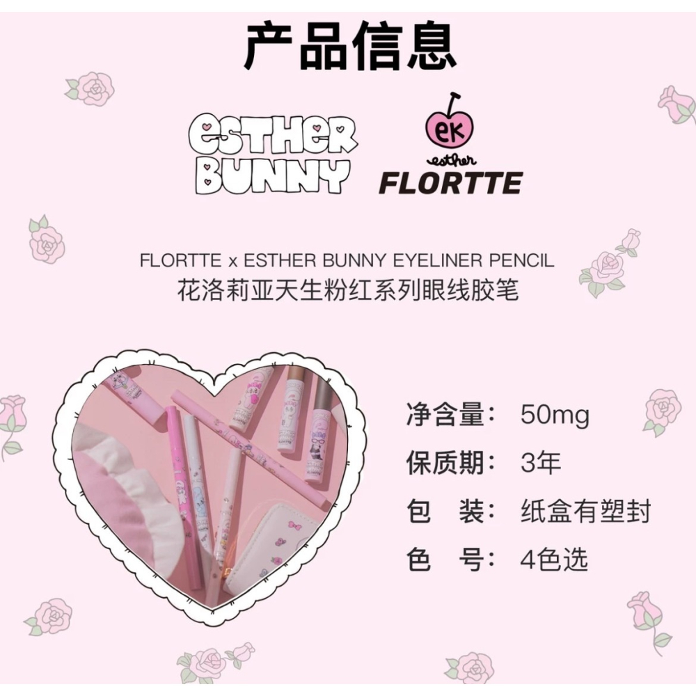 台灣現貨🌷花洛莉亞FLORTTE 眼線膠筆 有防偽標✅Bunny兔聯名款 雙頭眼線膠筆 刀鋒刷 防水持久-細節圖10