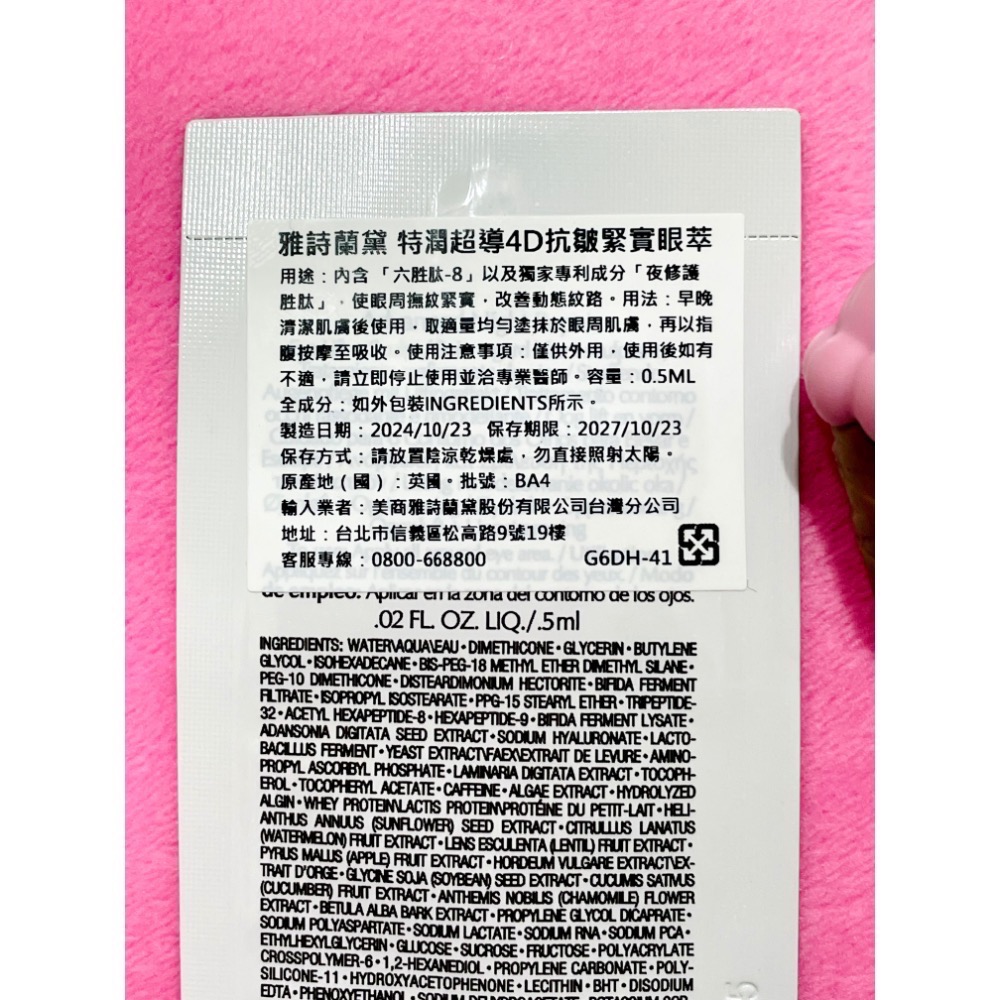 新品✨ESTEE LAUDER 雅詩蘭黛🌸特潤超導4D抗皺緊實眼萃0.5ml-細節圖2