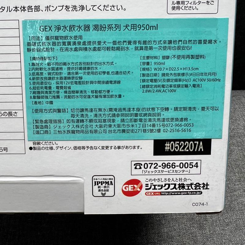 全新未拆封使用 GEX 犬用飲水器 渴盼 950ml-細節圖5