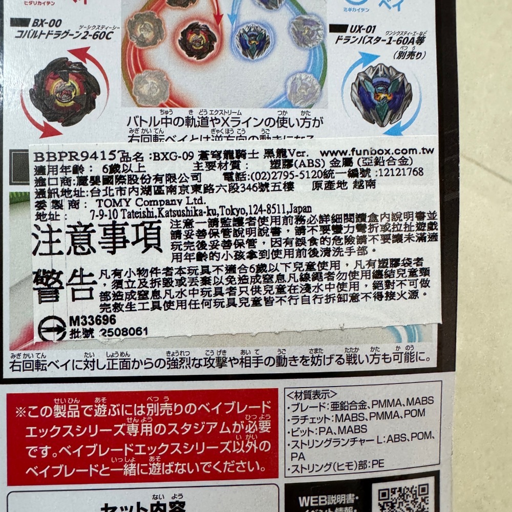 全新 現貨 戰鬥陀螺 X BEYBLADE 蒼穹龍騎士 BX-00 BXG-09 黑龍  X COBALT DRAGON-細節圖3