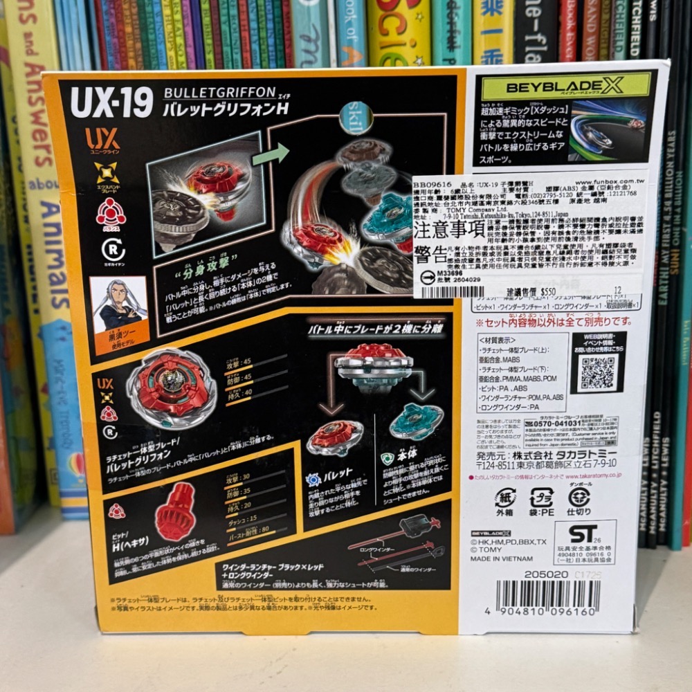【台版現貨】BEYBLADE X 戰鬥陀螺 UX-19 子彈獅鷲H 內含賽場必備 H軸｜全新未拆 附QR Code 序號-細節圖2