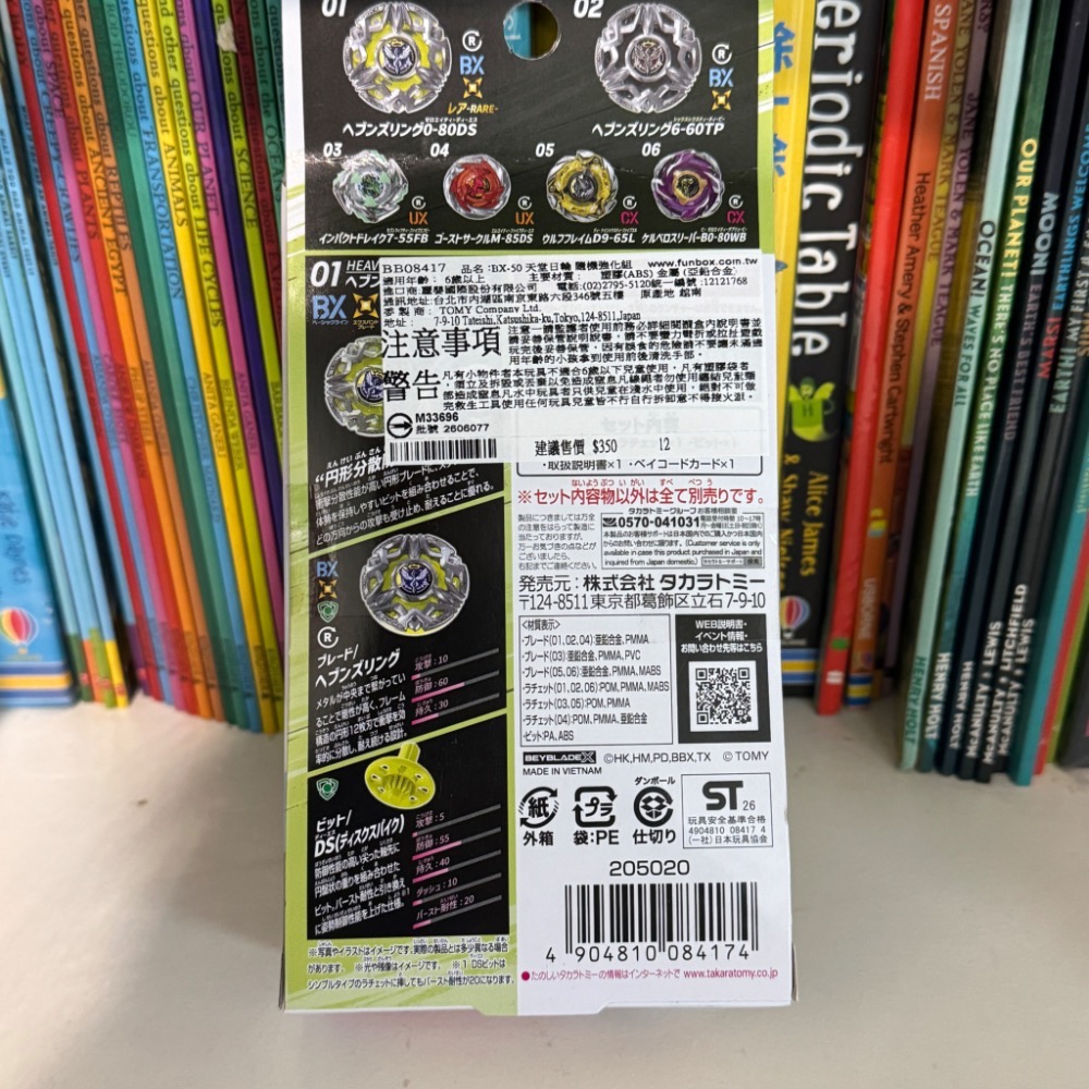 ￼BEYBLADEX 戰鬥陀螺 BX-50 天堂日輪 隨機強化組｜台灣代理版 現貨 全新未拆｜4904810084174-細節圖2