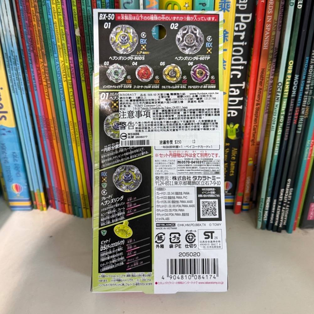 ￼BEYBLADEX 戰鬥陀螺 BX-50 天堂日輪 隨機強化組｜台灣代理版 現貨 全新未拆｜4904810084174-細節圖3