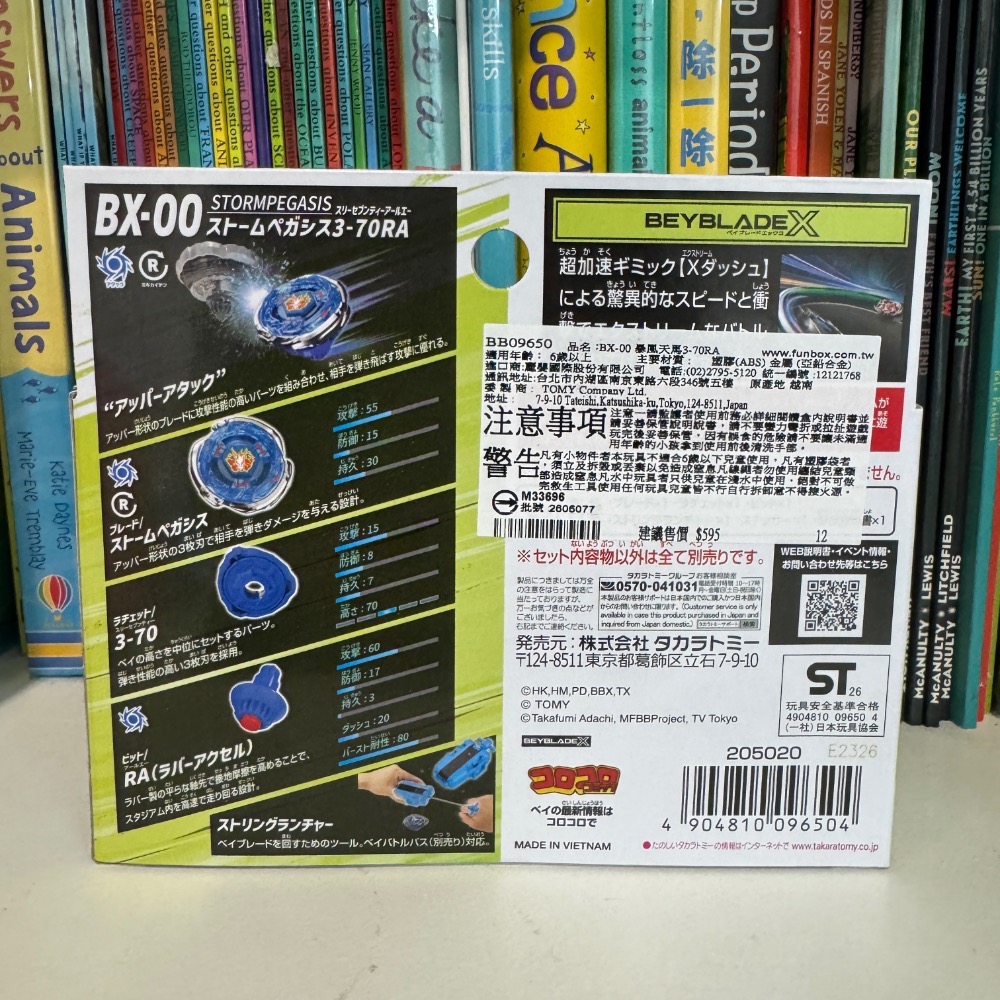 現貨 台灣代理 戰鬥陀螺X BX-00 暴風天馬 3-70 RA TAKARA TOMY BEYBLADE X-細節圖2