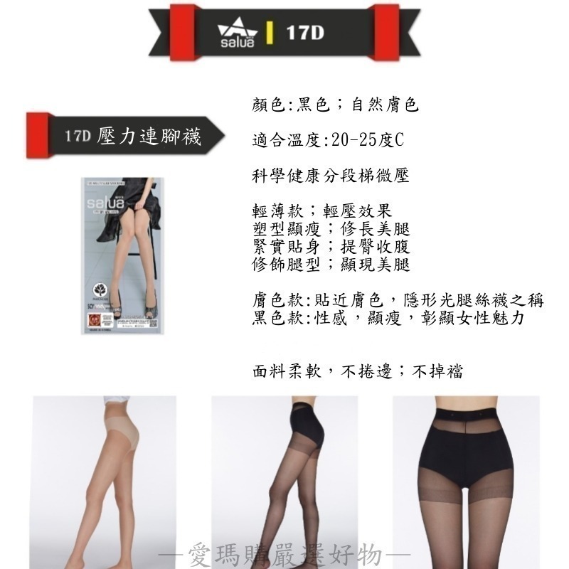 臺灣現貨-韓國SALUA壓力連腳襪17D-細節圖6