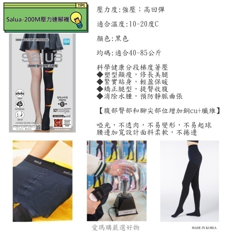 台灣現貨-韓國SALUA彈力塑腿提臀褲襪200m-細節圖5