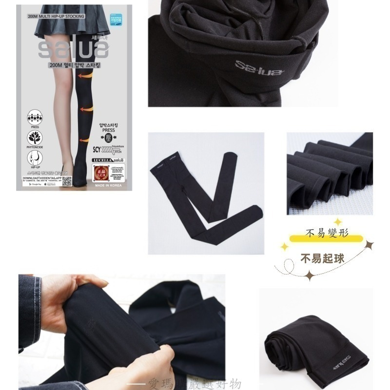 台灣現貨-韓國SALUA彈力塑腿提臀褲襪200m-細節圖7
