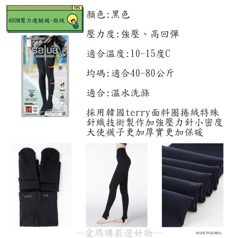 預購-韓國SALUA鍺元素燃脂健康連腳襪250M-細節圖2