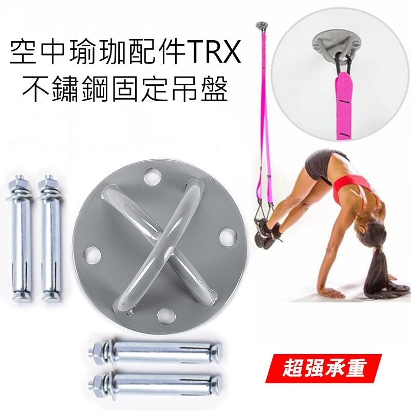 空中瑜珈配件TRX不鏽鋼固定吊盤-細節圖7