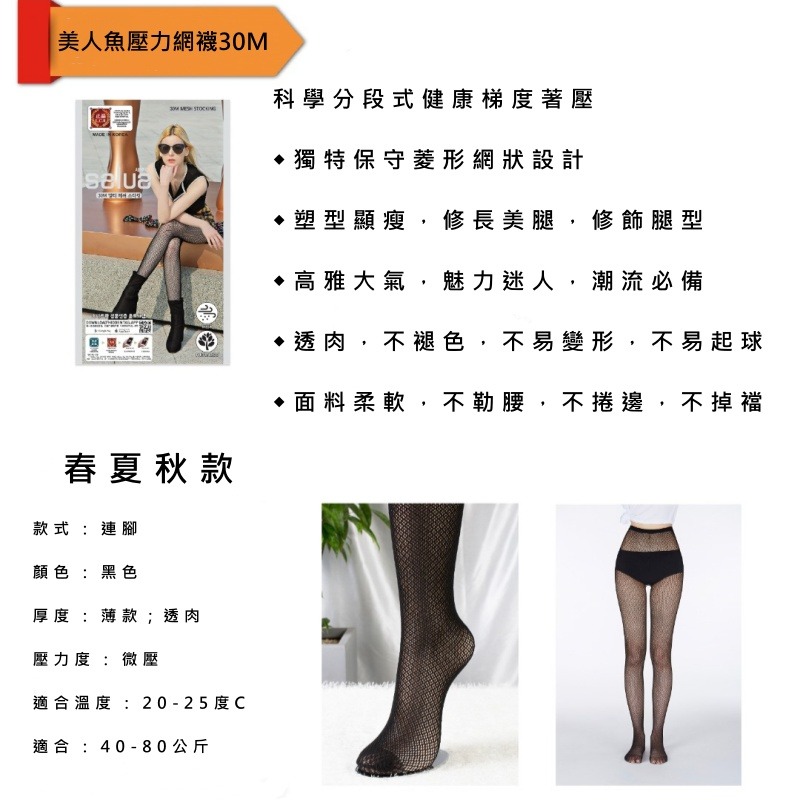 臺灣現貨-韓國SALUA美人魚壓力網襪30M-細節圖2