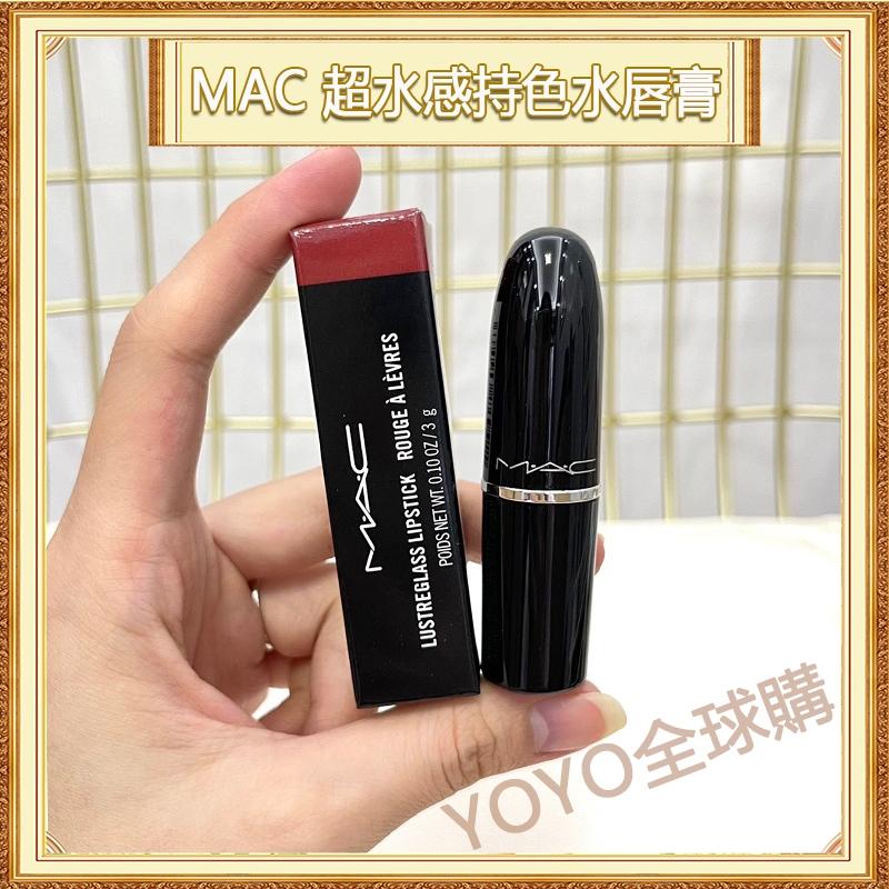 MAC口紅 M.A.C 時尚專業唇膏3g 子彈唇膏絲柔粉霧⁄ 霧幻性感⁄ 超霧感⁄ 絨光豐盈