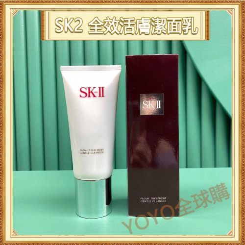 超夯限折30%SK2 洗面乳 全效活膚潔面乳 SK-II 120g