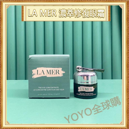 超夯限折30%La Mer海洋拉娜 濃萃修復眼霜 15ml 眼部保養護理 亮眼活膚精華霜