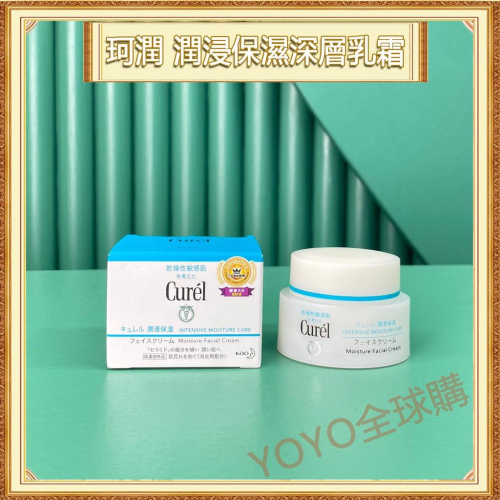 超夯限折30%Curel 珂潤 潤浸保濕深層乳霜 滋潤面霜 40g