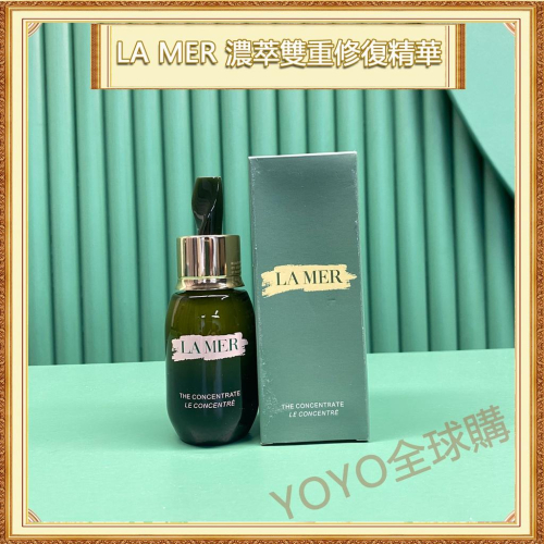 超夯限折30%🔥LA MER海洋拉娜 濃萃雙重修復精華 50ml