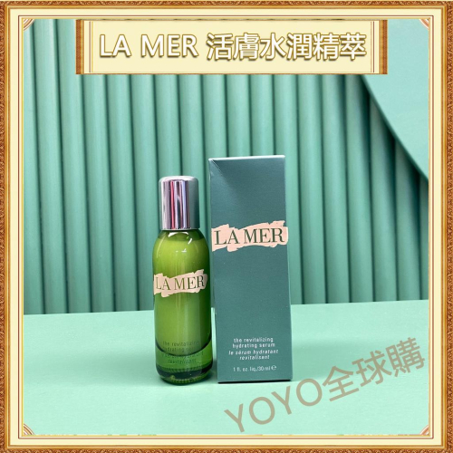 超夯限折30%LA MER海洋拉娜 活膚水潤精萃 30ml