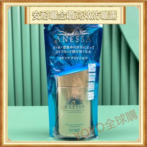 超夯限折30%最高版本 資生堂安耐曬ANESSA 金鑽高效防曬露 防曬乳霜 60ml 90ml