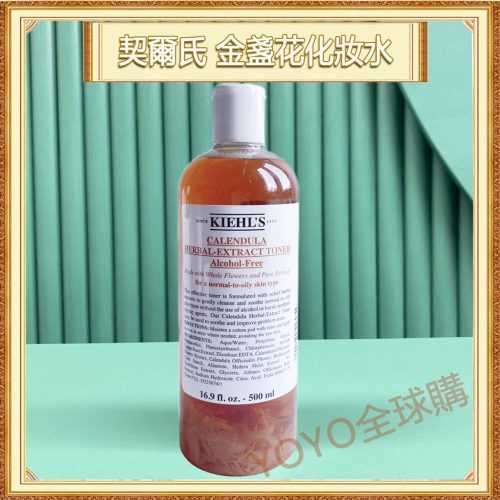 超夯限折30%Kiehl＇s契爾氏 金盞花化妝水 爽膚水 250ml 500ml