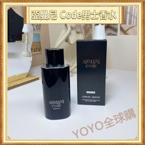 超夯限折30%GIORGIO ARMANI 亞曼尼 Code 黑色密碼 男士香水 男性淡香水 100ml