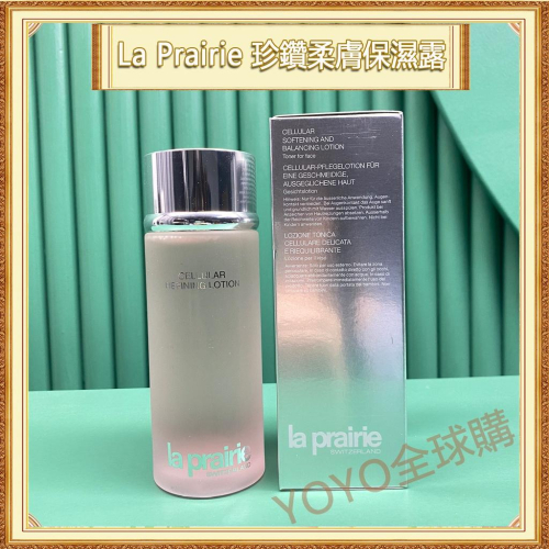 超夯限折30%La Prairie萊珀妮 珍鑽柔膚保濕露 化妝水 粉水 250ml