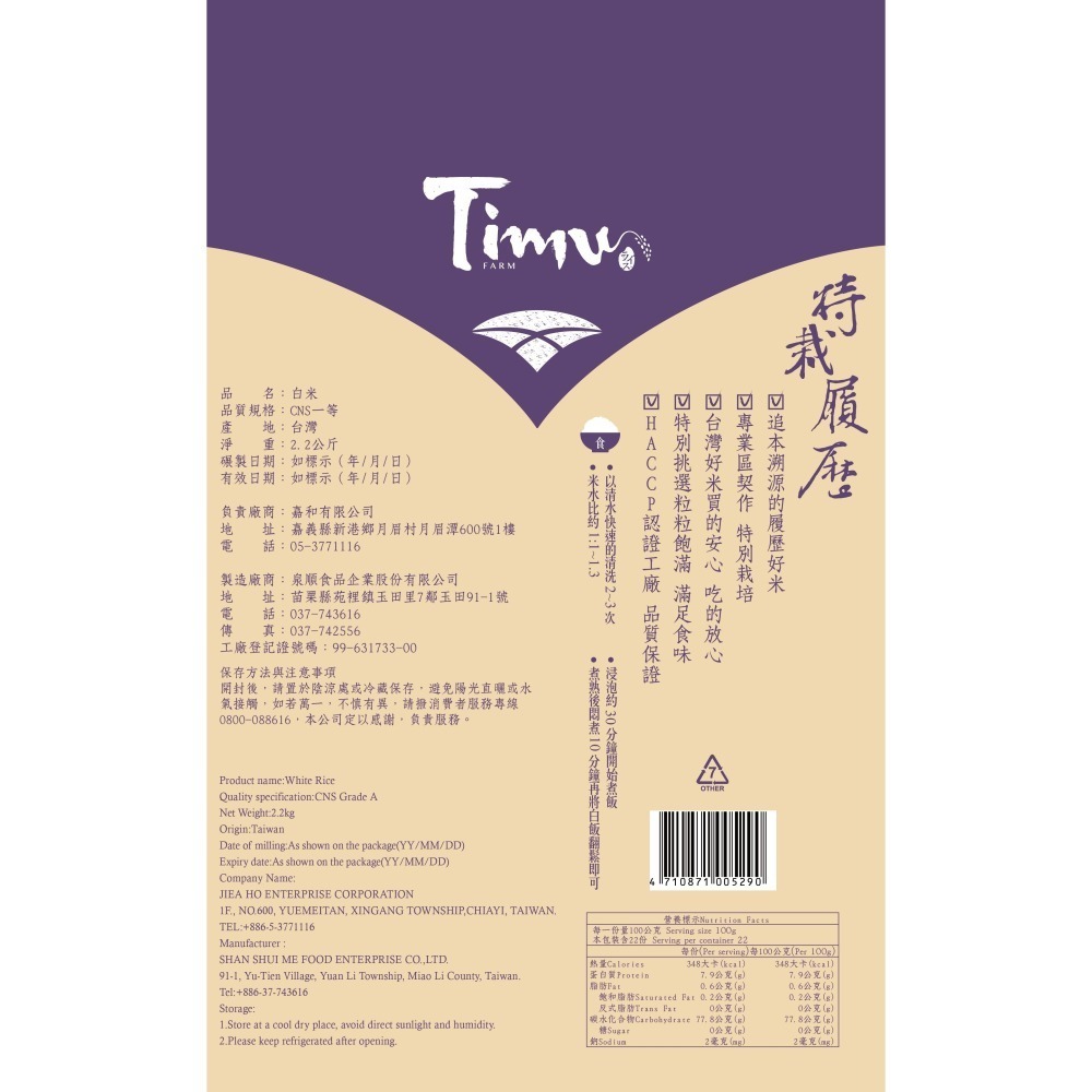 田牧信糧-特栽履歷芋香米2.2KG-細節圖2