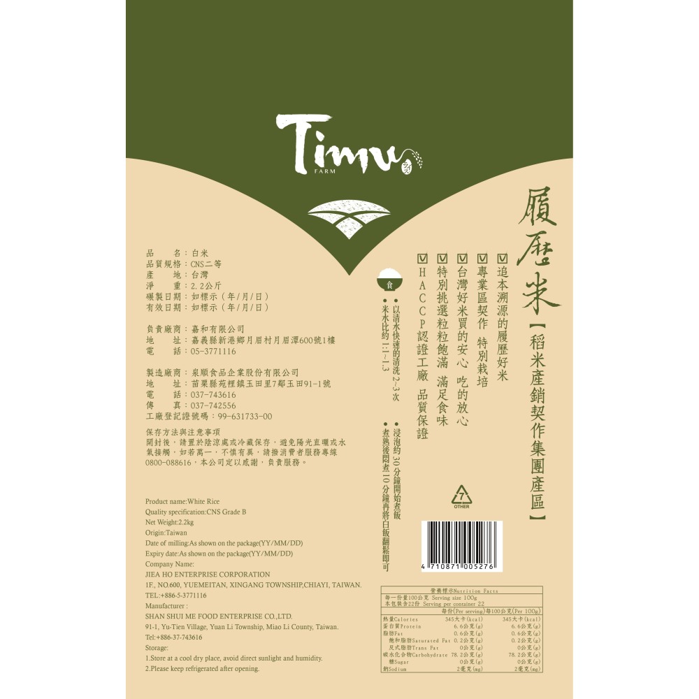 田牧信糧-特栽履歷台梗九號米2.2KG-細節圖2