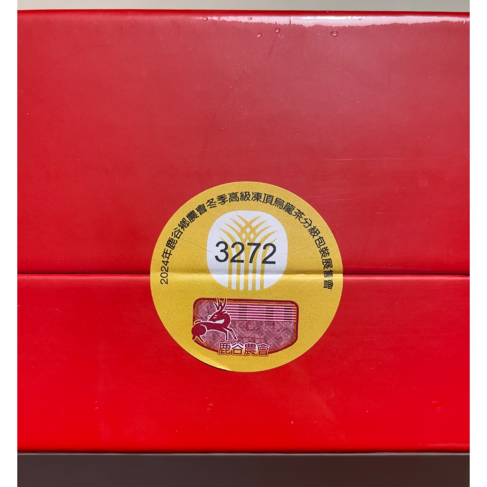 2024冬季 鹿谷農會比賽茶 【 貳等獎 】 高山茶 凍頂烏龍茶 台灣茶 比賽茶-細節圖2