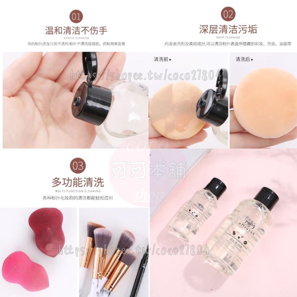 下殺$49﹌粉撲清洗液﹌粉撲清洗 美妝蛋清洗 化妝刷具清潔劑 刷具清潔液 粉撲清洗 刷具清洗液 可可本舖-細節圖2