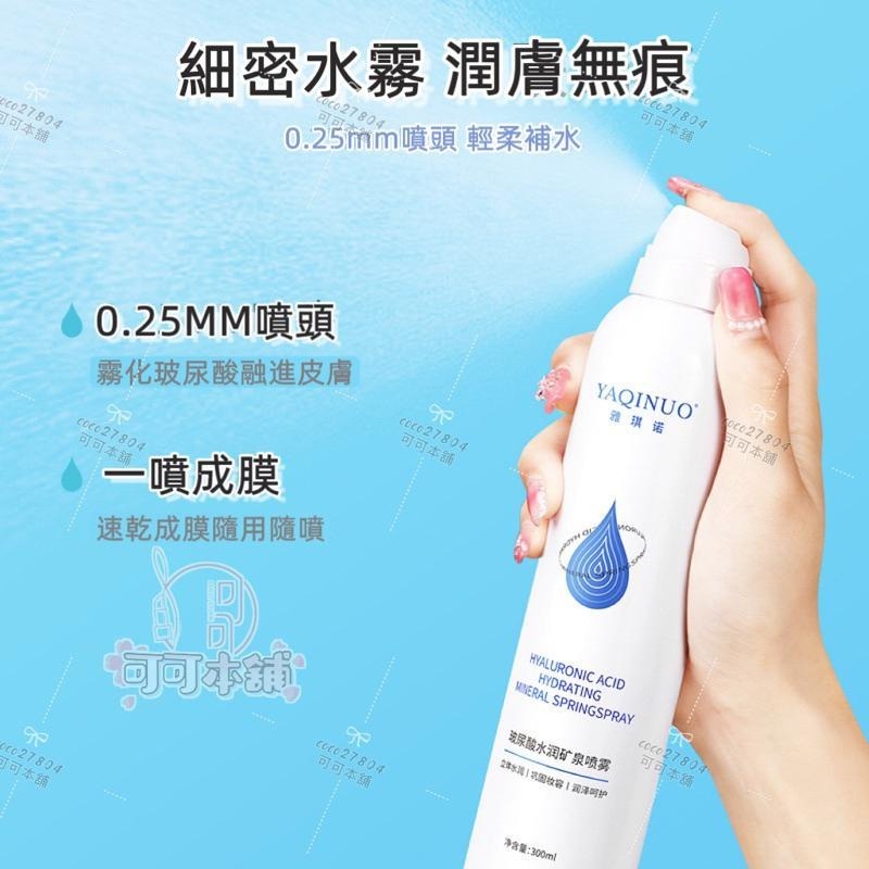 行走玻尿酸👌礦泉保濕噴霧✨霧化噴霧 保濕定妝噴霧 定妝噴霧 平衡水油 精華噴霧 活泉水 化妝水 補水噴霧 可可本舖-細節圖2
