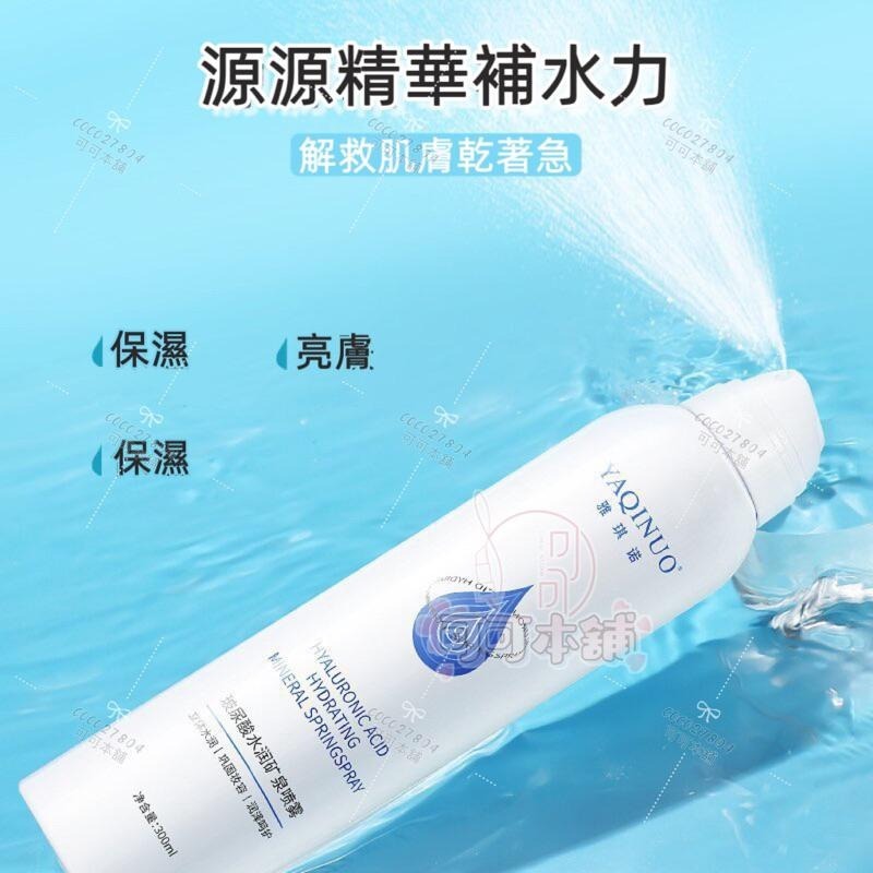 行走玻尿酸👌礦泉保濕噴霧✨霧化噴霧 保濕定妝噴霧 定妝噴霧 平衡水油 精華噴霧 活泉水 化妝水 補水噴霧 可可本舖-細節圖3