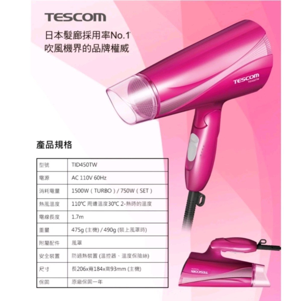 TESCOM 負離子吹風機-細節圖5