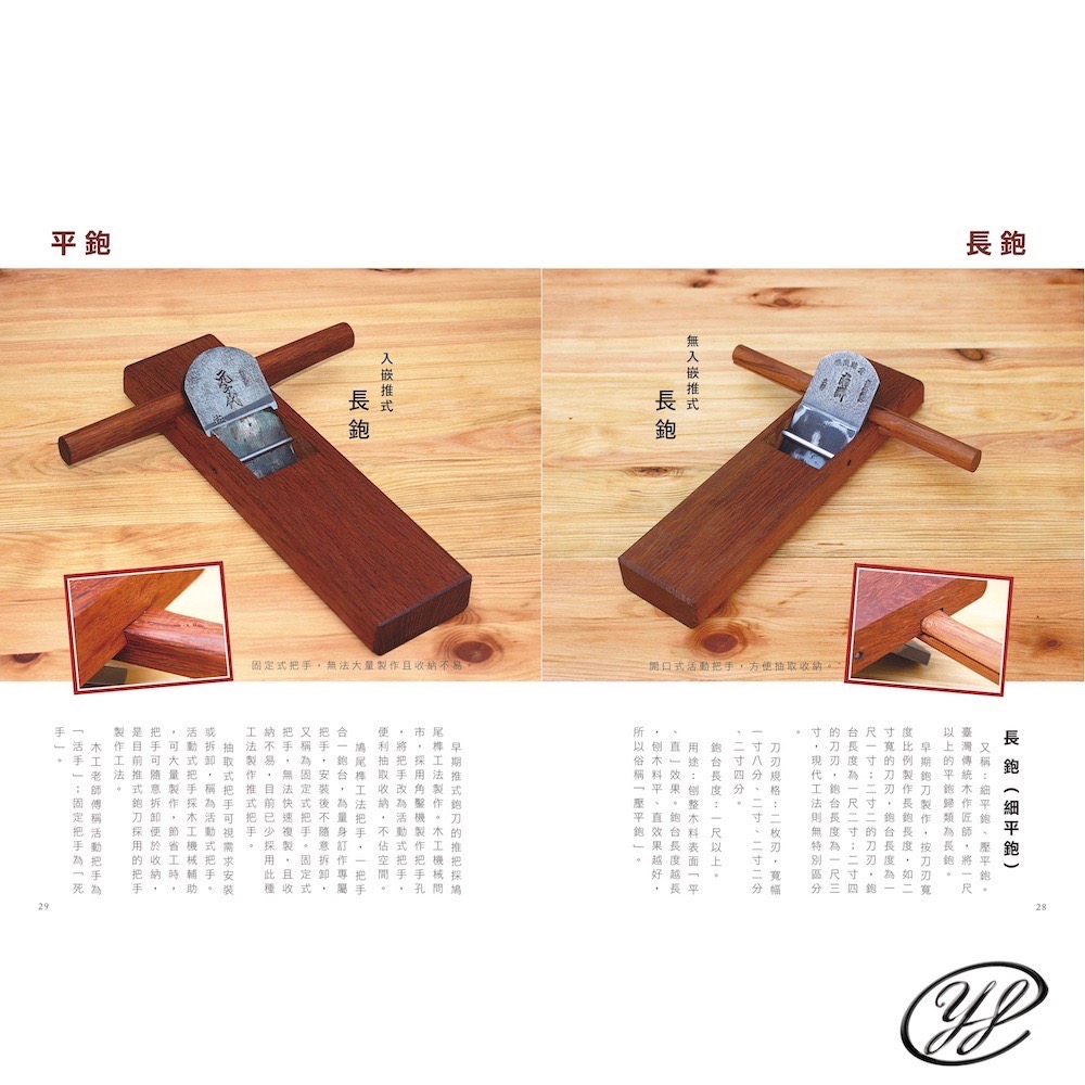 臺灣傳統木作手工具鉋-細節圖6