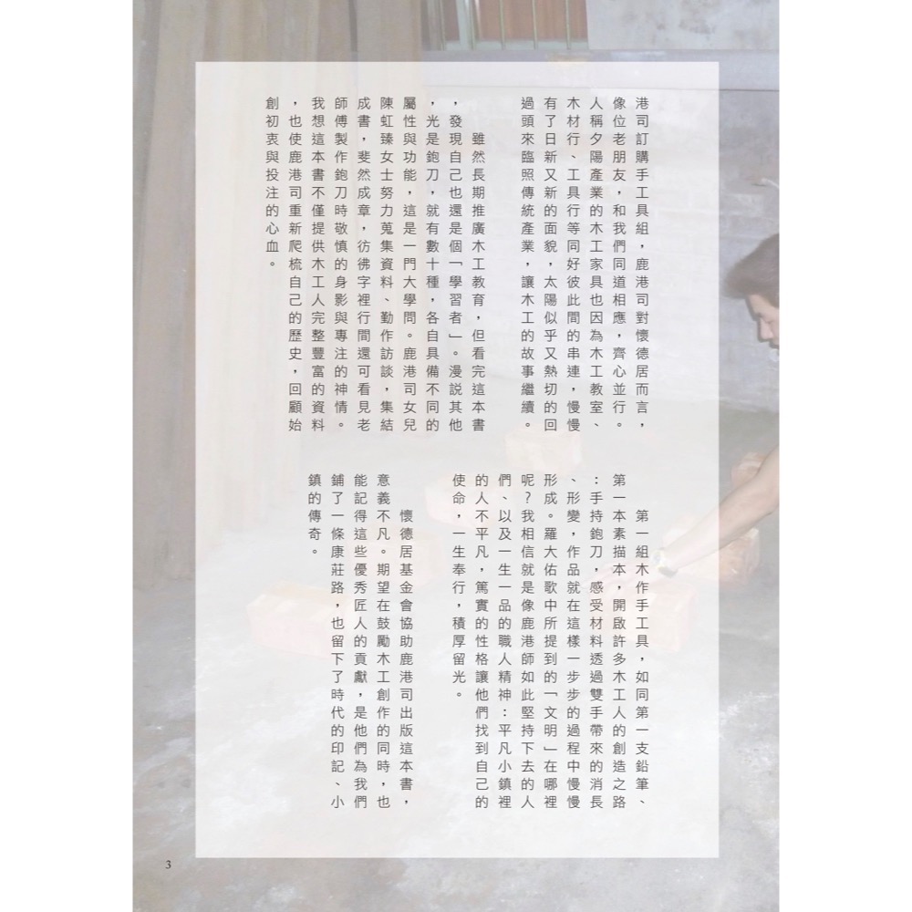 臺灣傳統木作手工具鉋-細節圖4